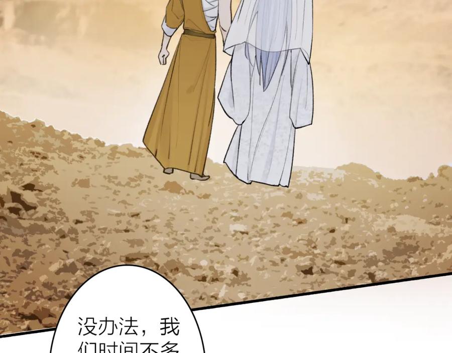 《将军，小心恶犬！》第76话 谈判 第45页