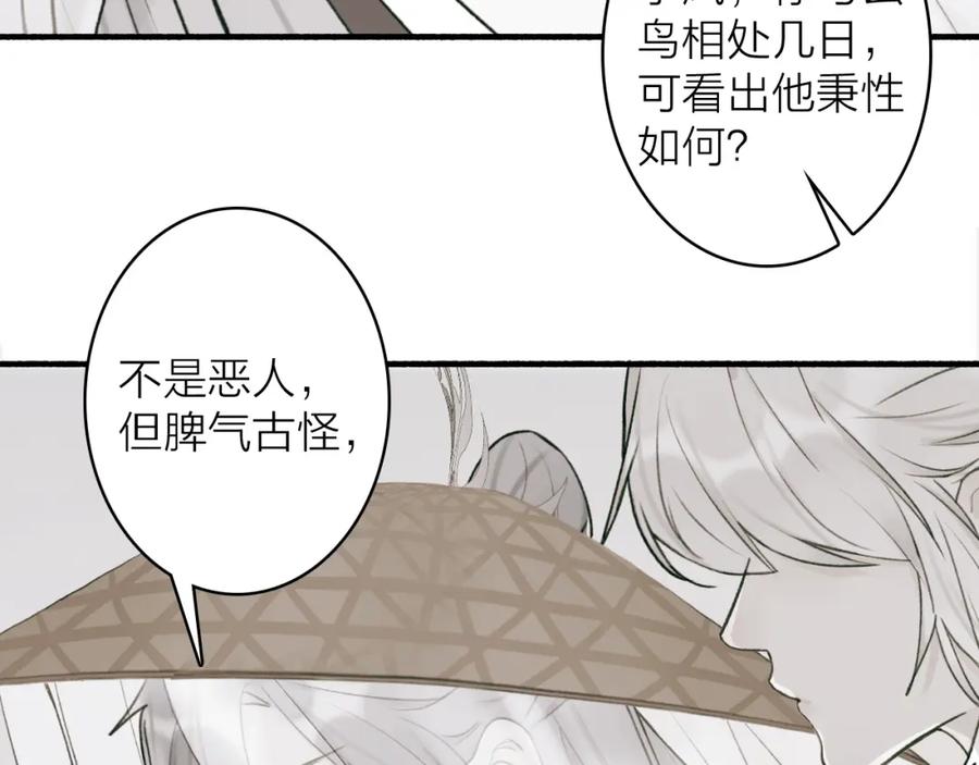 《将军，小心恶犬！》第76话 谈判 第71页