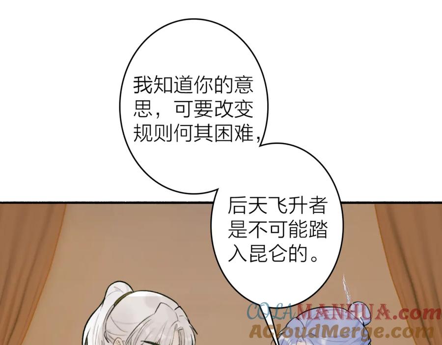 《将军，小心恶犬！》第76话 谈判 第19页