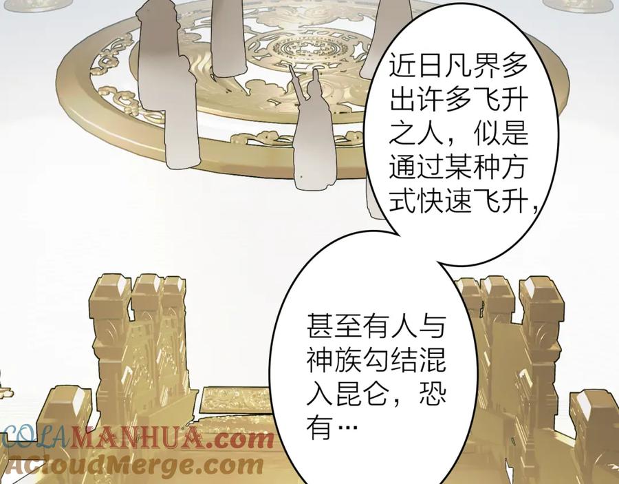 《将军，小心恶犬！》第76话 谈判 第88页