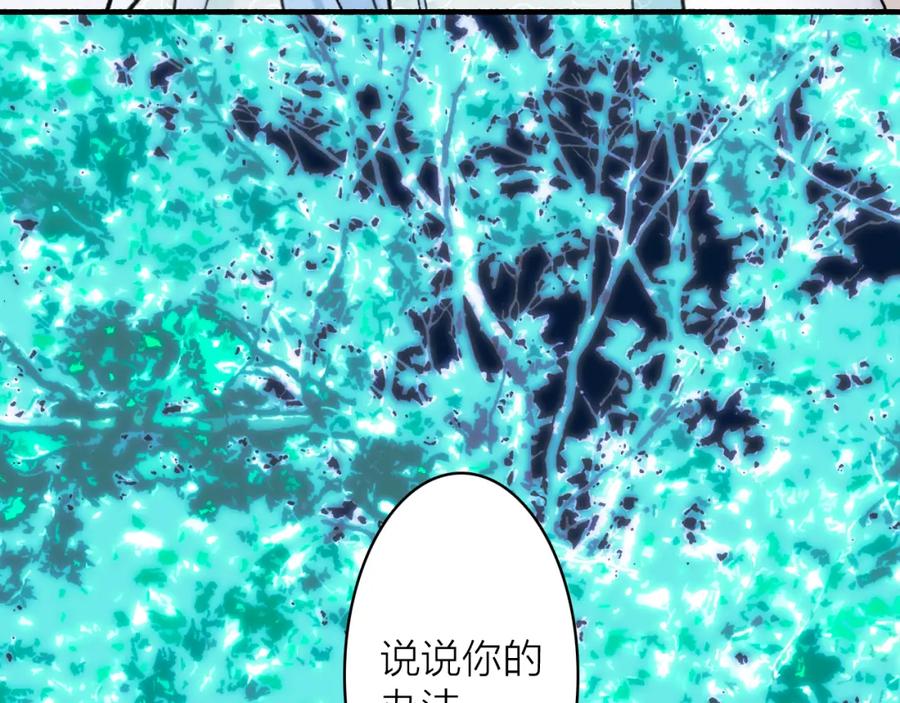 《将军，小心恶犬！》第76话 谈判 第84页