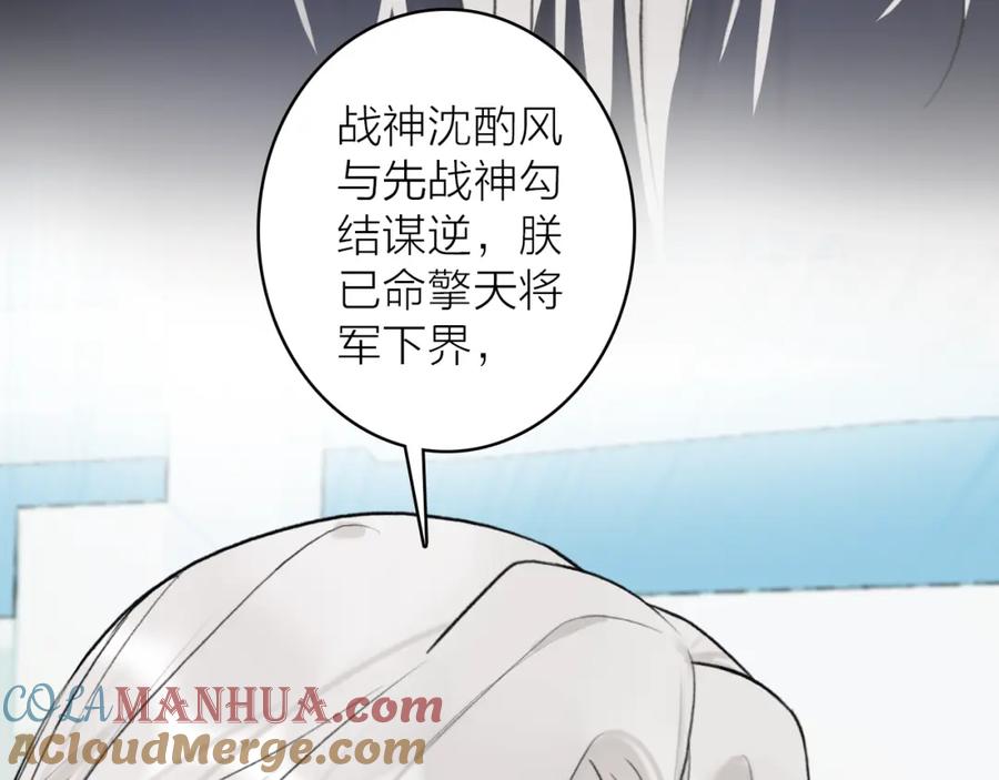 《将军，小心恶犬！》第76话 谈判 第91页