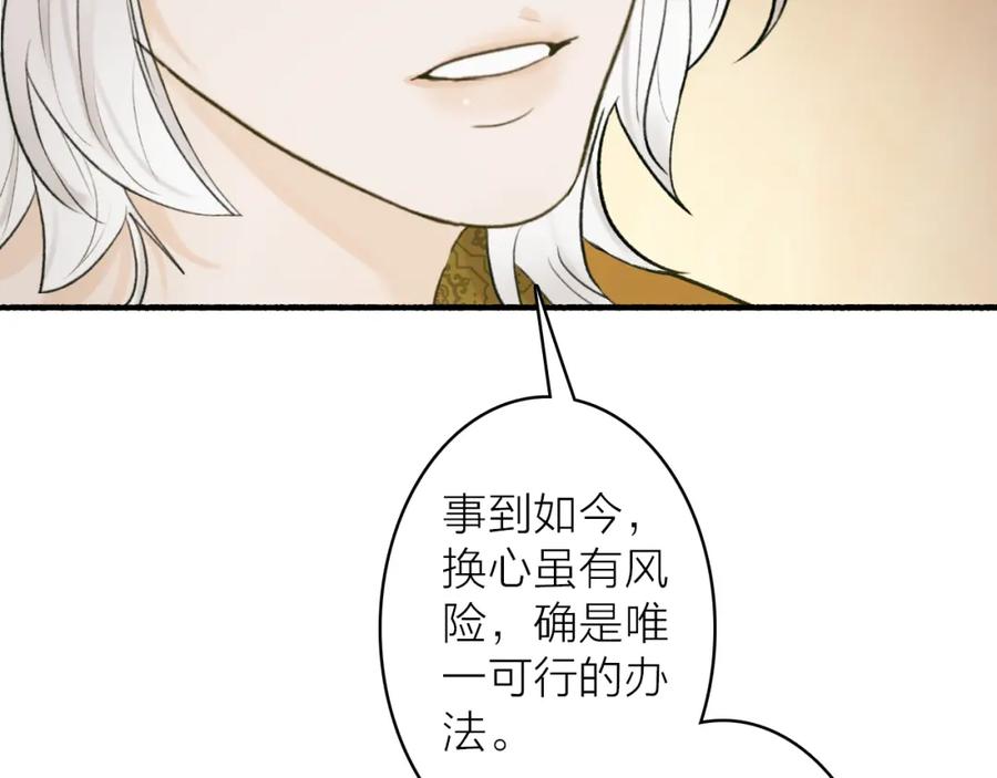 《将军，小心恶犬！》第76话 谈判 第17页