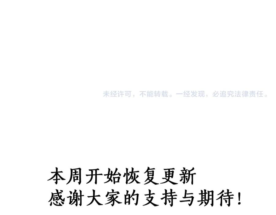 《将军，小心恶犬！》第76话 谈判 第95页