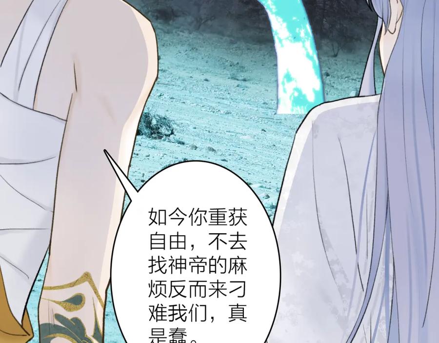 《将军，小心恶犬！》第76话 谈判 第74页