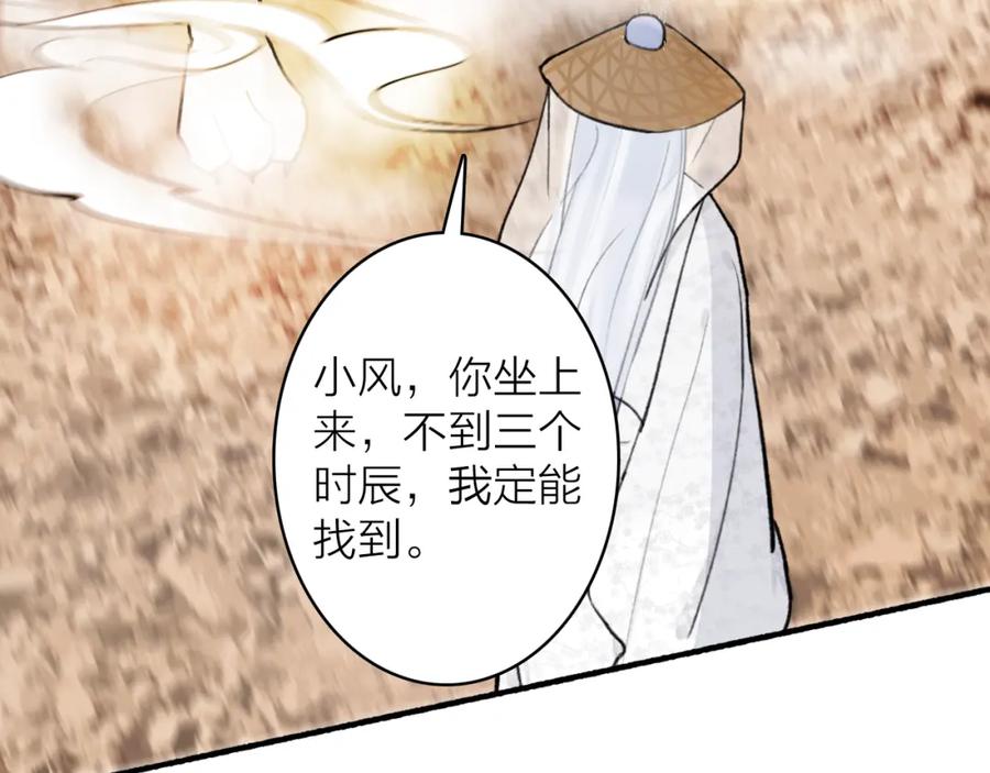 《将军，小心恶犬！》第76话 谈判 第50页