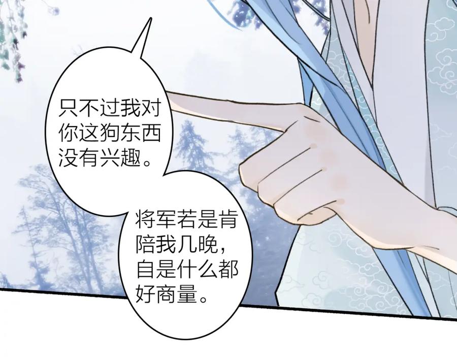 《将军，小心恶犬！》第76话 谈判 第60页