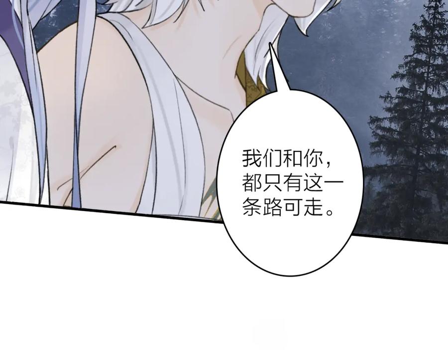《将军，小心恶犬！》第76话 谈判 第81页