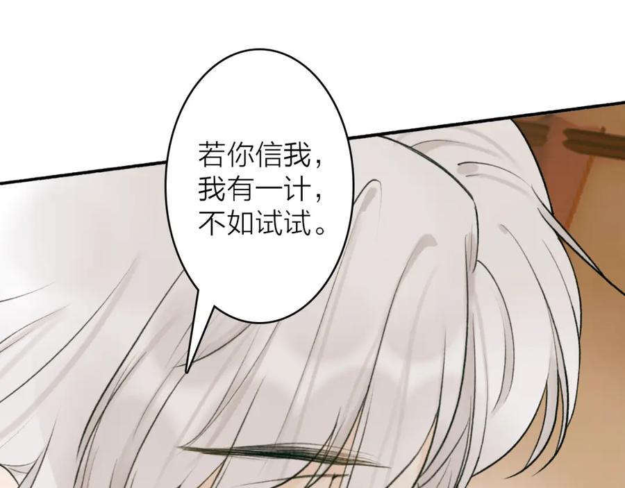 《将军，小心恶犬！》第76话 谈判 第23页