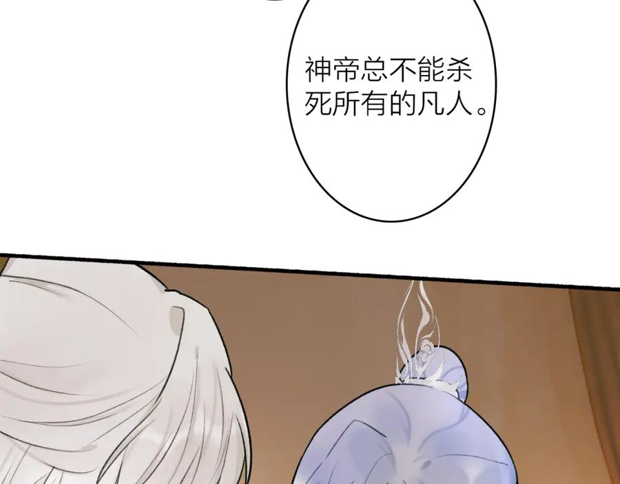 《将军，小心恶犬！》第76话 谈判 第12页