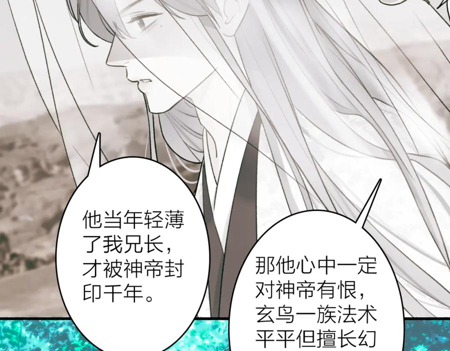 《将军，小心恶犬！》第76话 谈判 第72页