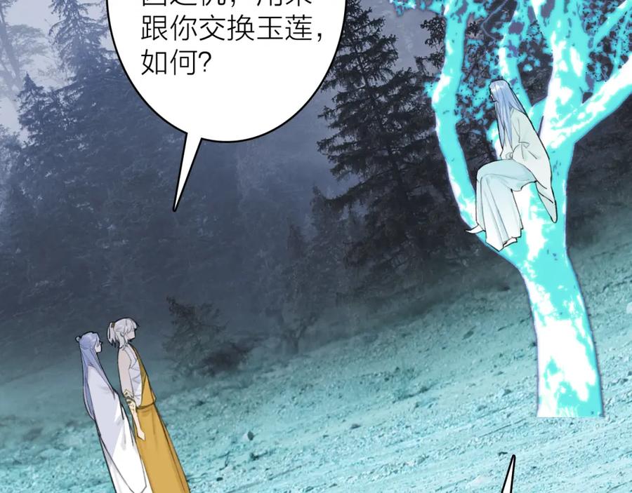 《将军，小心恶犬！》第76话 谈判 第78页