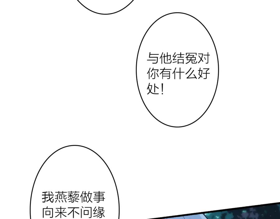 《将军，小心恶犬！》第76话 谈判 第63页