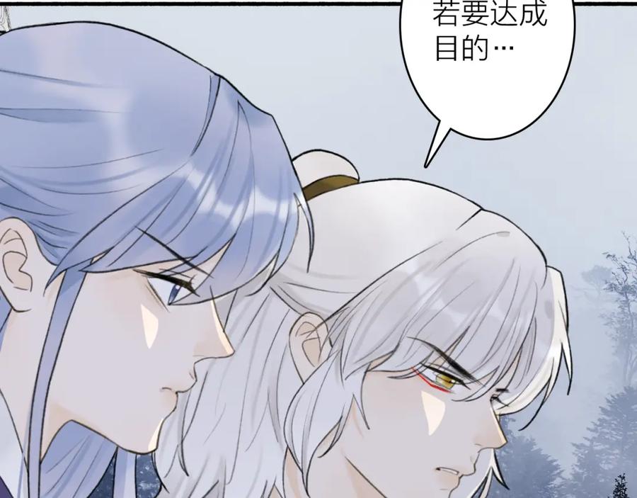 《将军，小心恶犬！》第76话 谈判 第80页