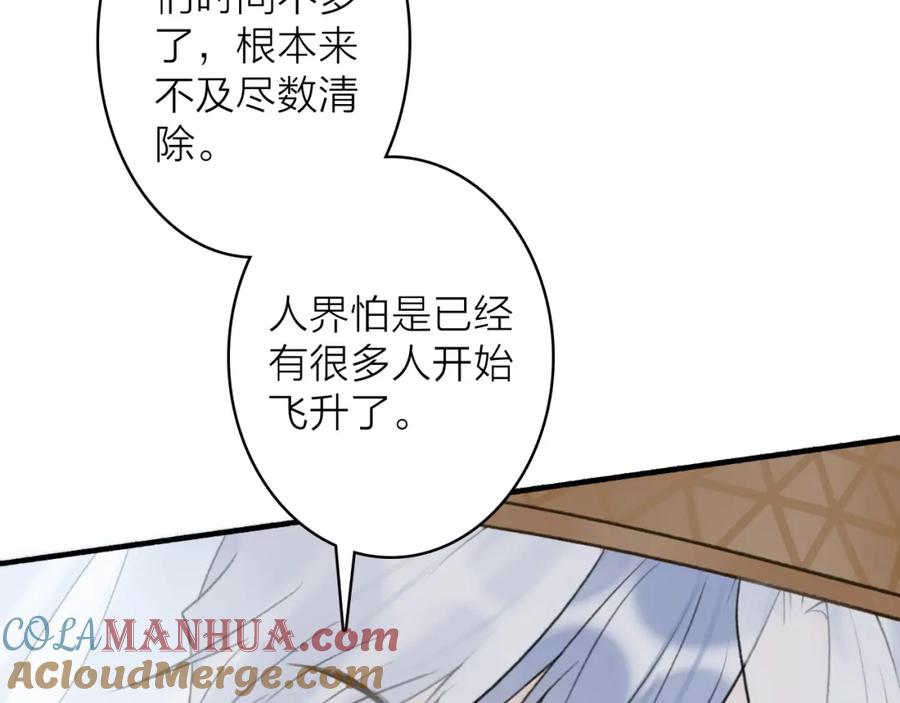 《将军，小心恶犬！》第76话 谈判 第46页