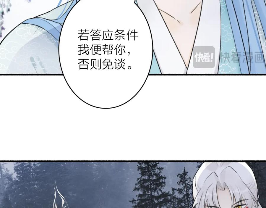 《将军，小心恶犬！》第76话 谈判 第65页