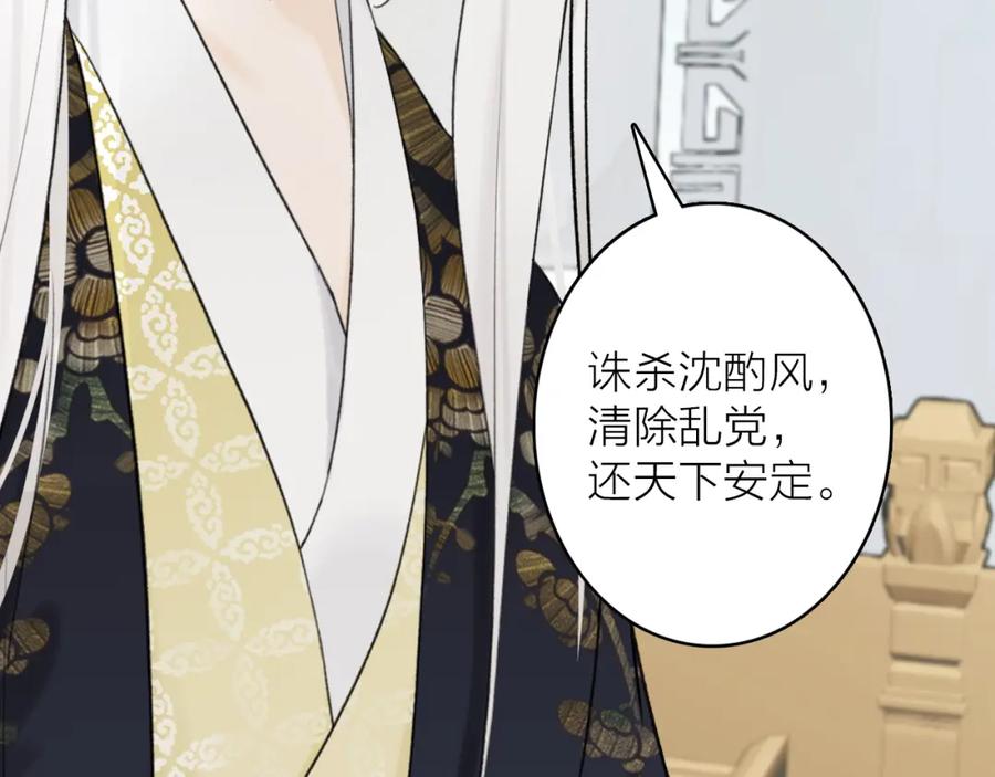 《将军，小心恶犬！》第76话 谈判 第93页