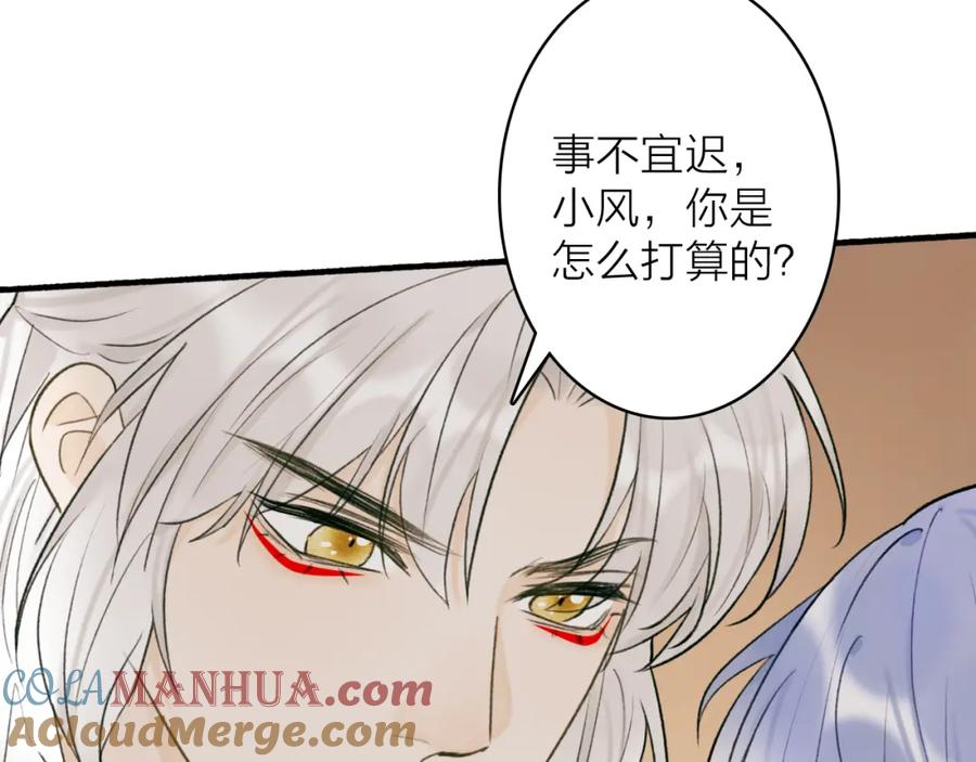 《将军，小心恶犬！》第76话 谈判 第10页