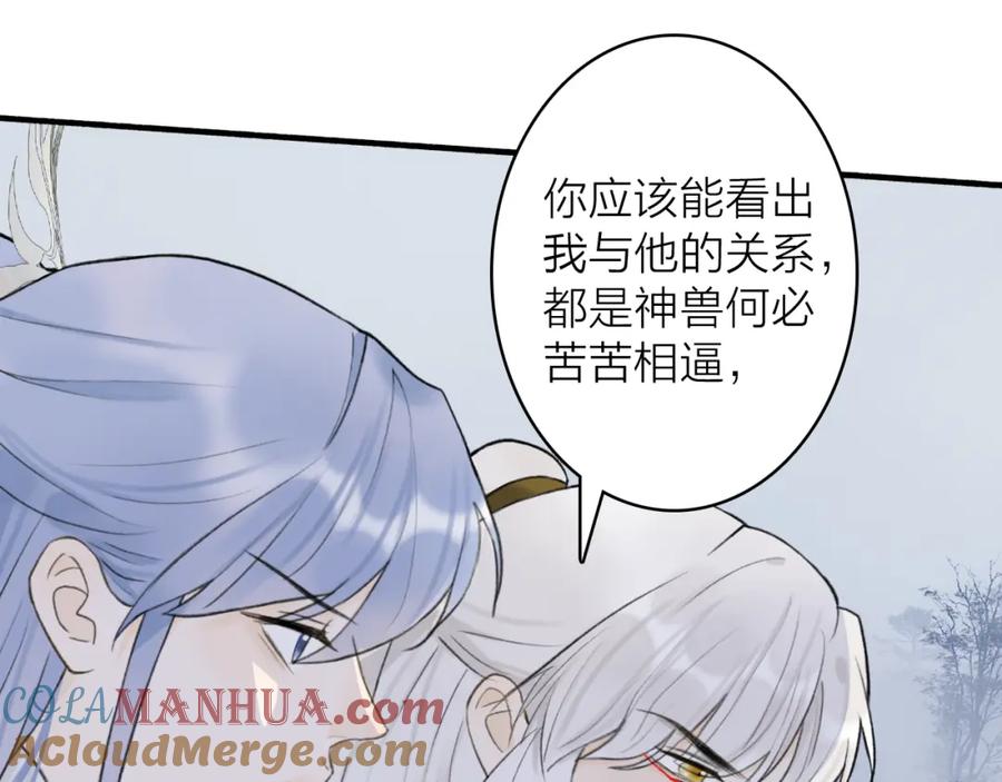 《将军，小心恶犬！》第76话 谈判 第61页