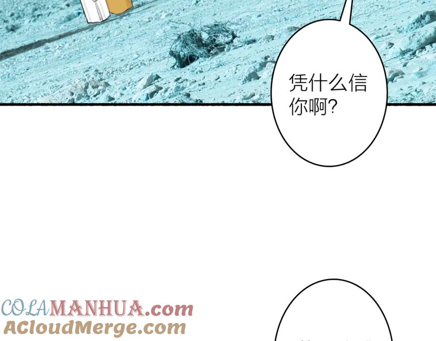 《将军，小心恶犬！》第76话 谈判 第79页