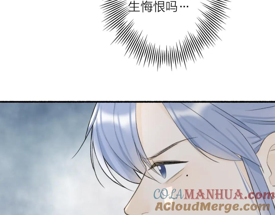 《将军，小心恶犬！》第77话 再回昆仑 第88页