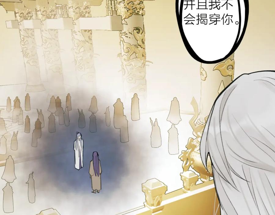 《将军，小心恶犬！》第77话 再回昆仑 第81页