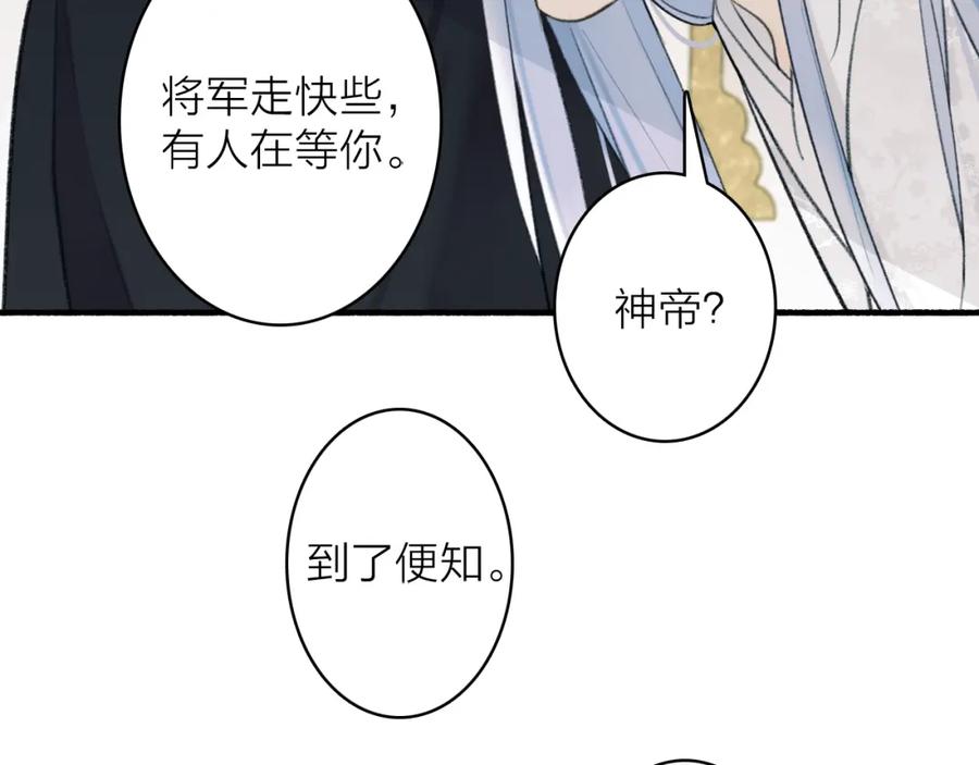 《将军，小心恶犬！》第77话 再回昆仑 第50页