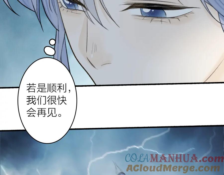 《将军，小心恶犬！》第77话 再回昆仑 第43页