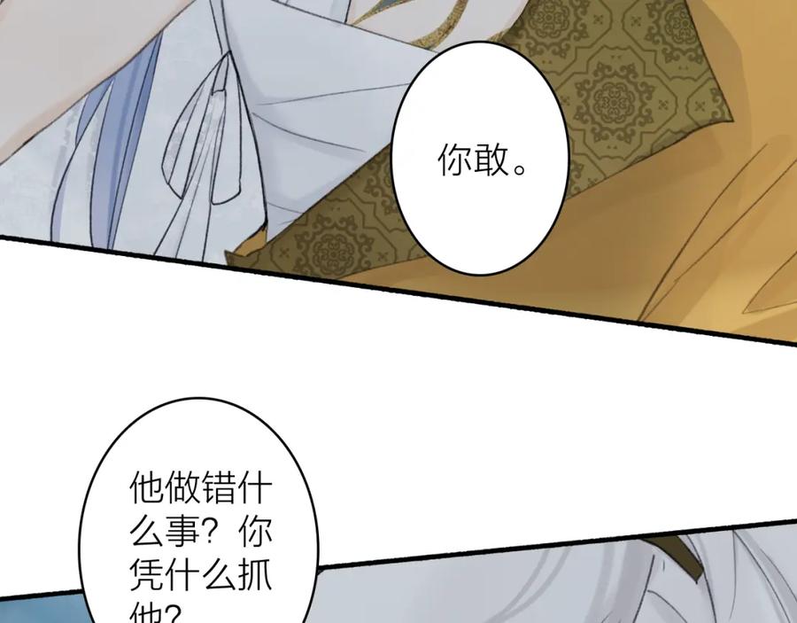 《将军，小心恶犬！》第77话 再回昆仑 第29页