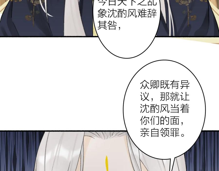 《将军，小心恶犬！》第77话 再回昆仑 第14页