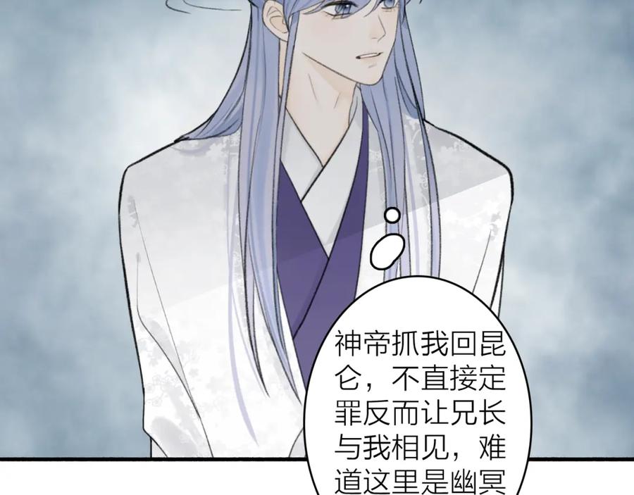 《将军，小心恶犬！》第77话 再回昆仑 第69页