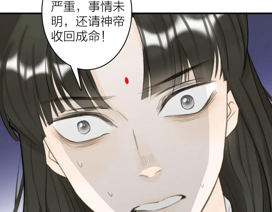 《将军，小心恶犬！》第77话 再回昆仑 第11页