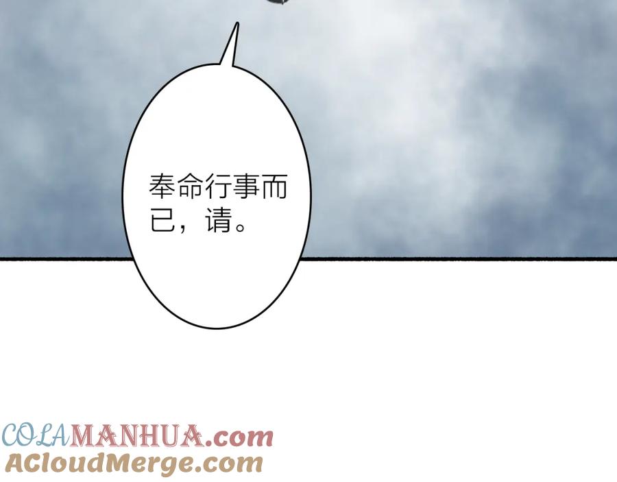 《将军，小心恶犬！》第77话 再回昆仑 第52页