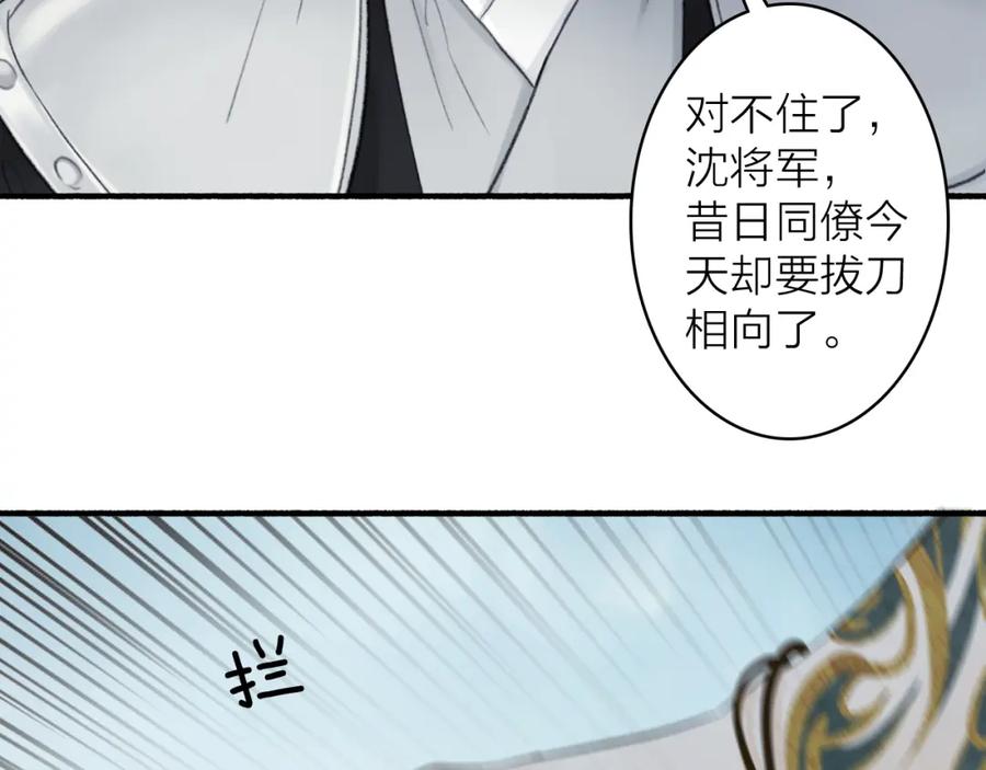《将军，小心恶犬！》第77话 再回昆仑 第26页