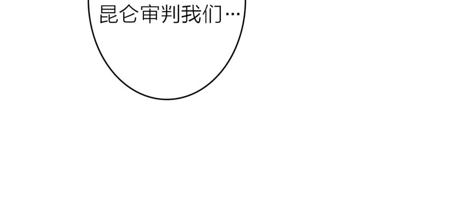 《将军，小心恶犬！》第77话 再回昆仑 第78页