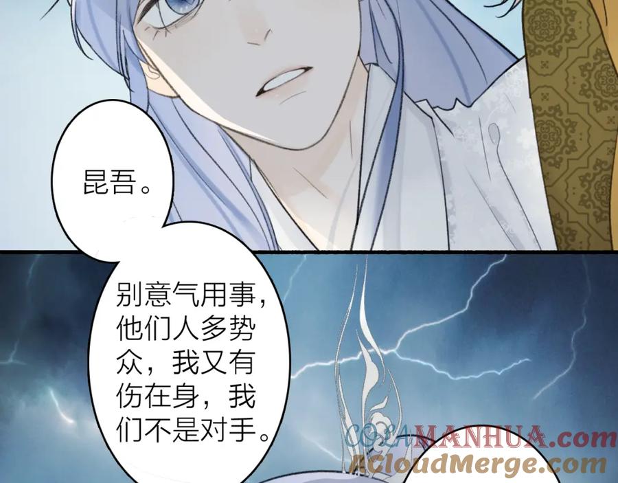 《将军，小心恶犬！》第77话 再回昆仑 第31页