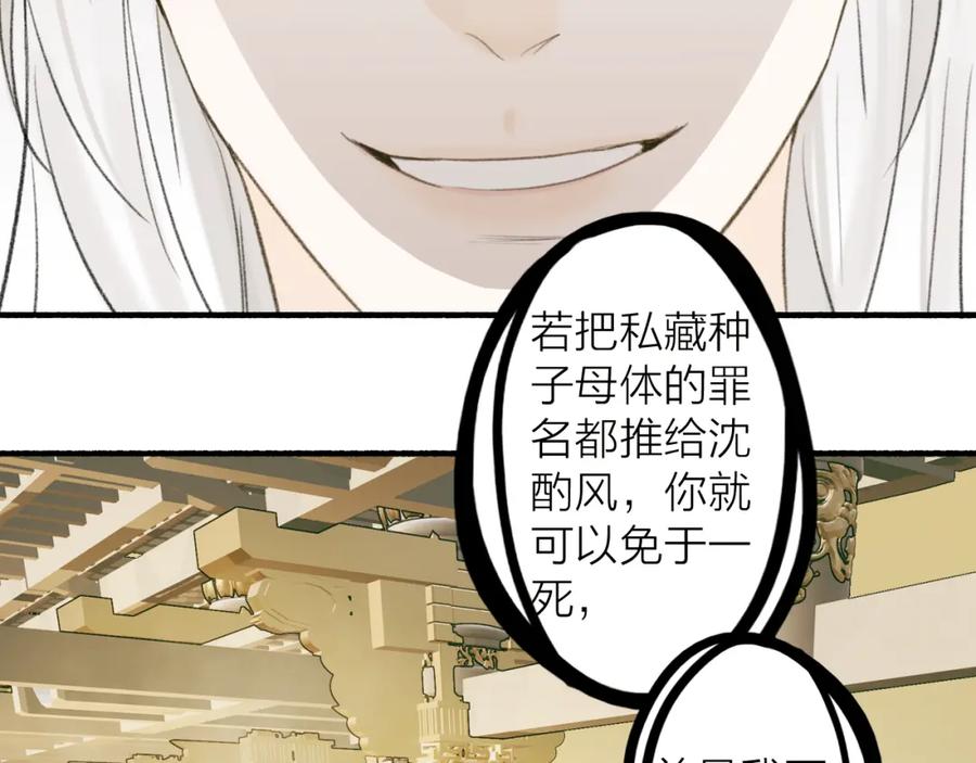 《将军，小心恶犬！》第77话 再回昆仑 第80页