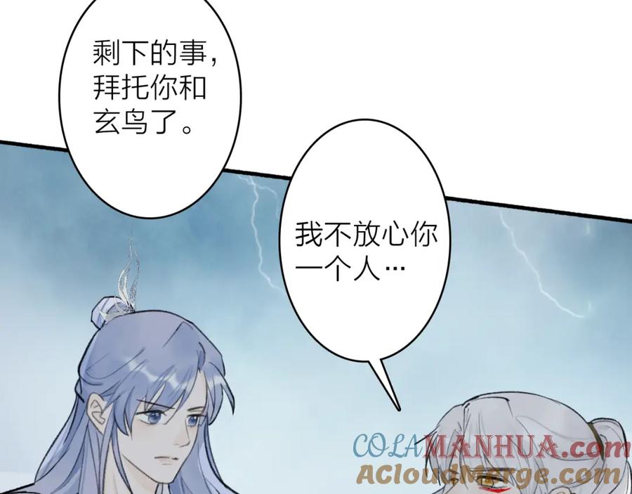 《将军，小心恶犬！》第77话 再回昆仑 第34页