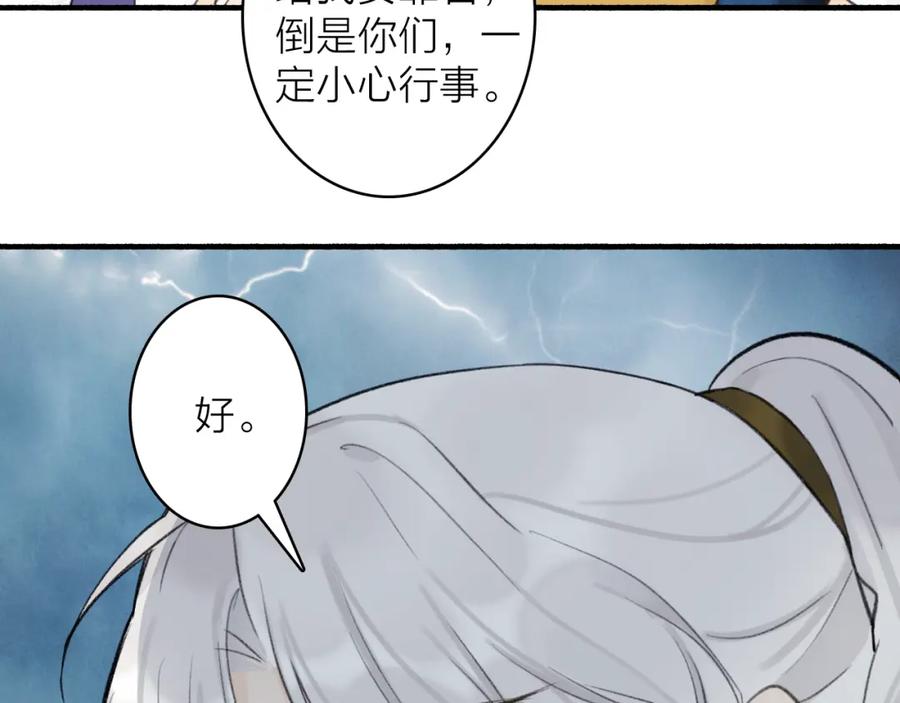 《将军，小心恶犬！》第77话 再回昆仑 第36页