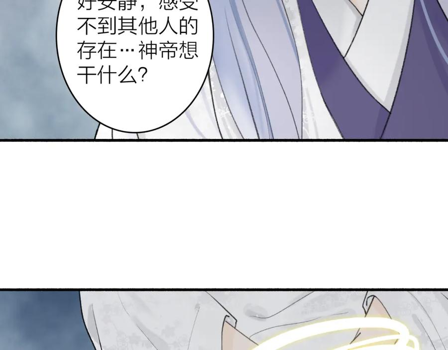 《将军，小心恶犬！》第77话 再回昆仑 第54页