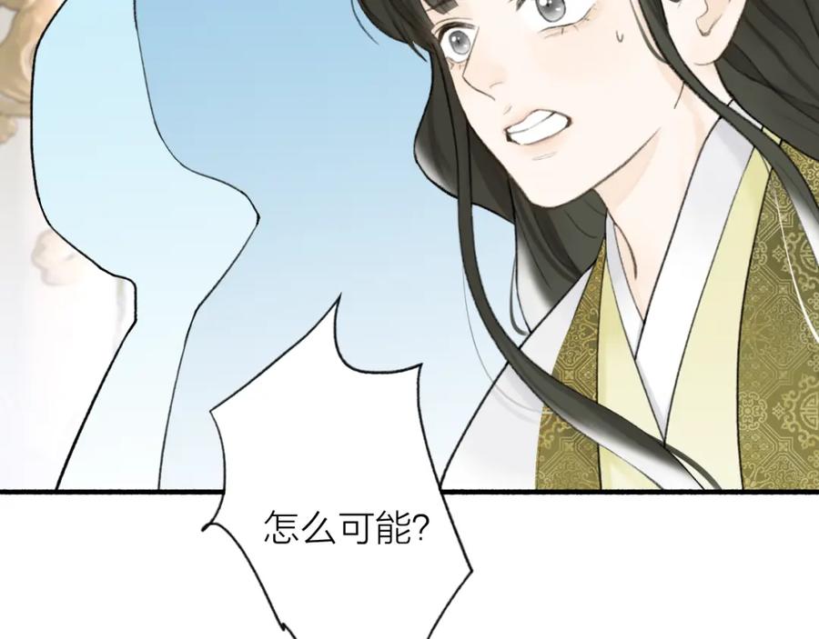 《将军，小心恶犬！》第77话 再回昆仑 第6页