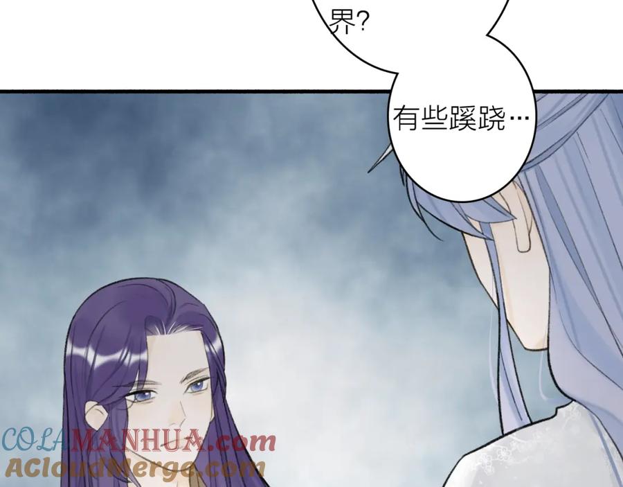 《将军，小心恶犬！》第77话 再回昆仑 第70页