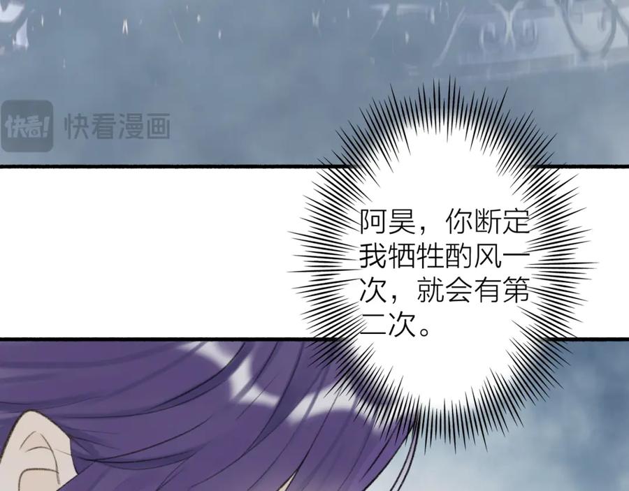 《将军，小心恶犬！》第77话 再回昆仑 第86页