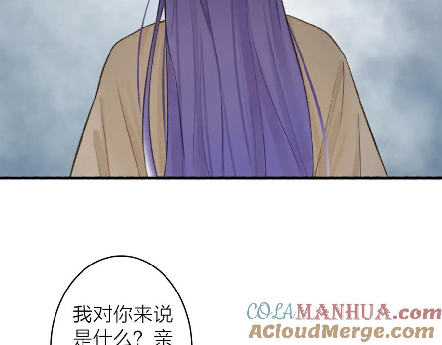 《将军，小心恶犬！》第77话 再回昆仑 第91页