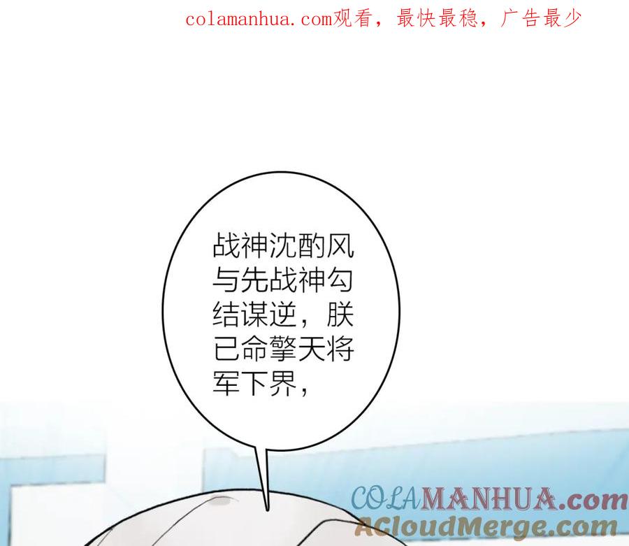 《将军，小心恶犬！》第77话 再回昆仑 第1页