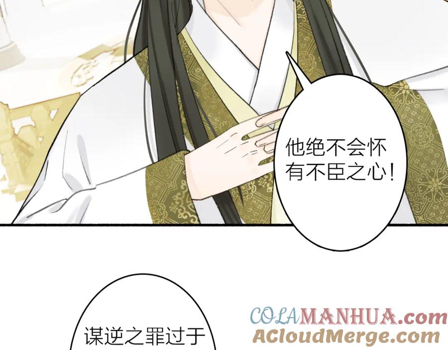 《将军，小心恶犬！》第77话 再回昆仑 第10页