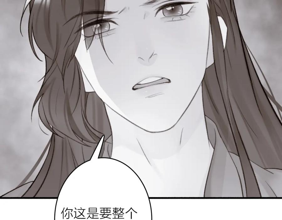 《将军，小心恶犬！》第77话 再回昆仑 第77页