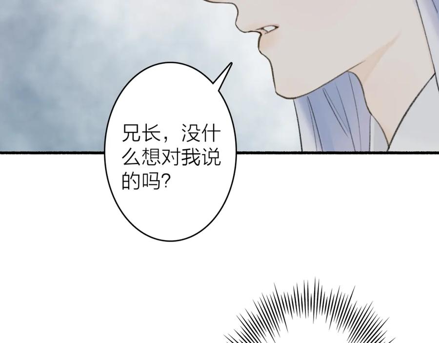 《将军，小心恶犬！》第77话 再回昆仑 第89页