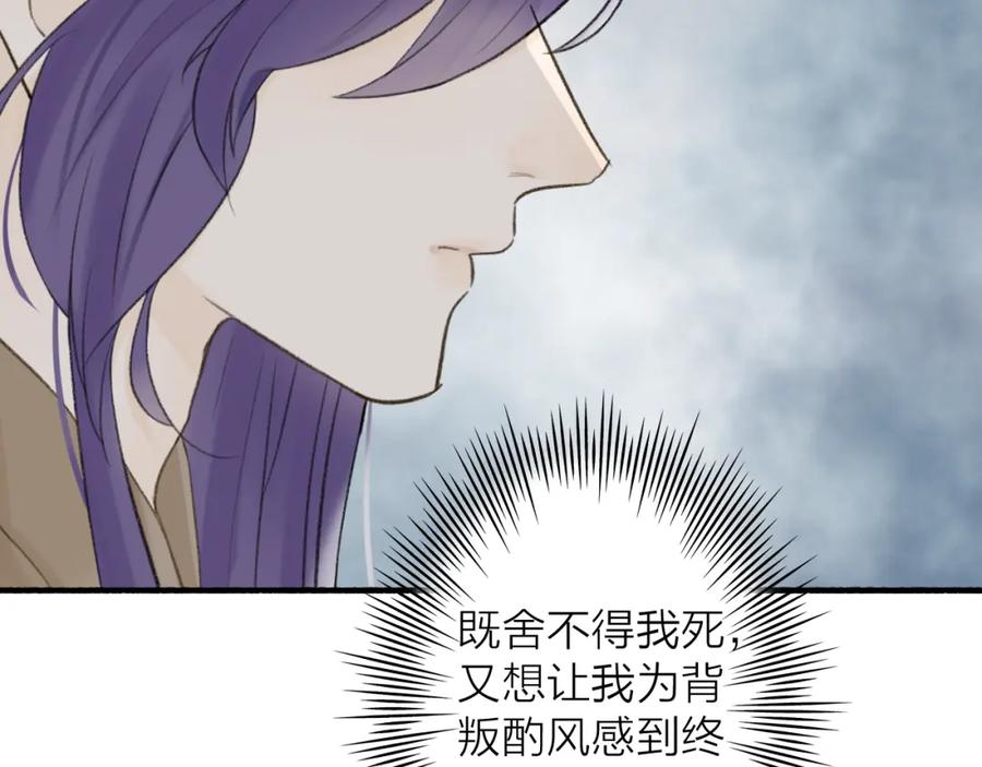 《将军，小心恶犬！》第77话 再回昆仑 第87页