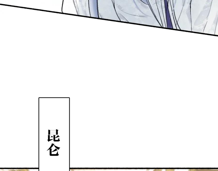 《将军，小心恶犬！》第77话 再回昆仑 第47页